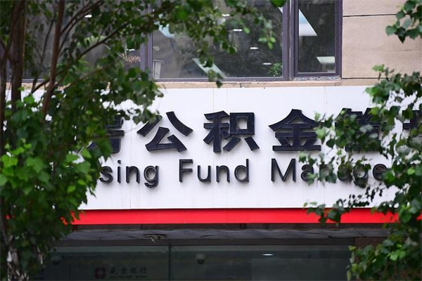天津公积金哪里可以取（在哪里可以取住房公积金）