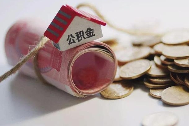 天津公积金2000多能取出来吗（公积金2000能取多少）